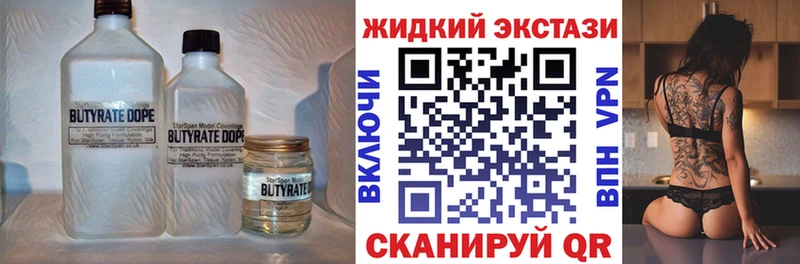 Бутират жидкий экстази  продажа наркотиков  Димитровград 