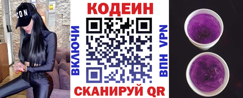 Кодеиновый сироп Lean напиток Lean (лин)  Димитровград 